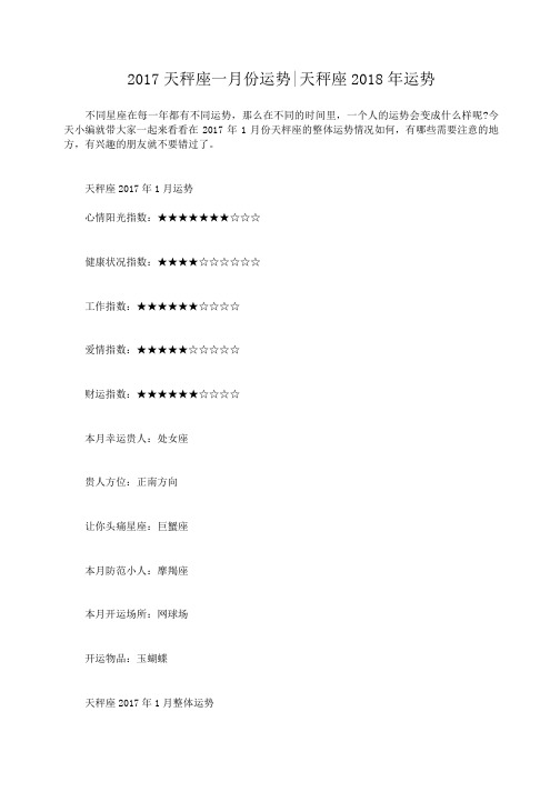 小度写范文2017天秤座一月份运势-天秤座2018年运势模板
