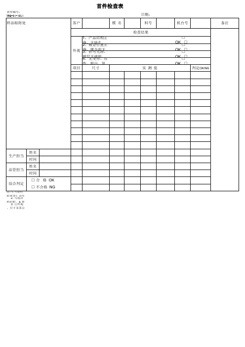 首件检查表