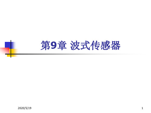 俗称直探头压电晶片采用PZT压电陶瓷材料制作PPT幻灯片课件