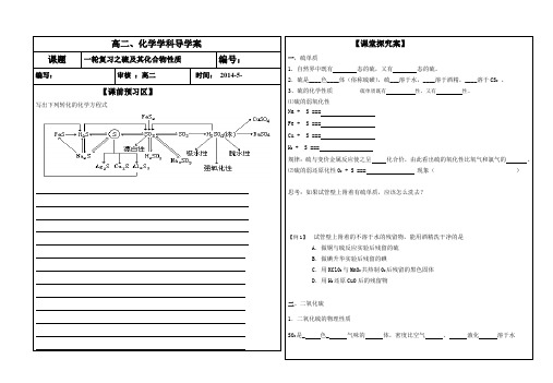 一轮复习硫复习学案