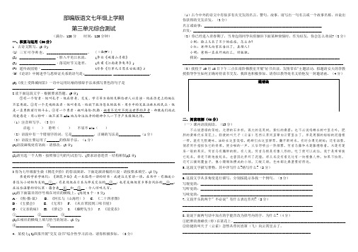 七年级上册语文第三单元综合测试题(附答案)