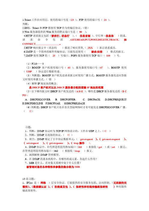 TCPIP练习题