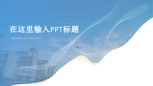 传统大气流行抽象微立体动态内训课件ppt模板