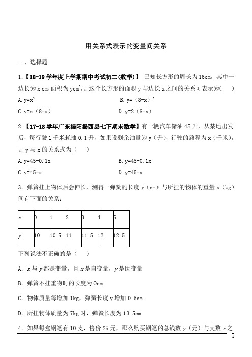 【精品】数学七年级下北师大版3.2用关系式表示的变量间关系同步练习1