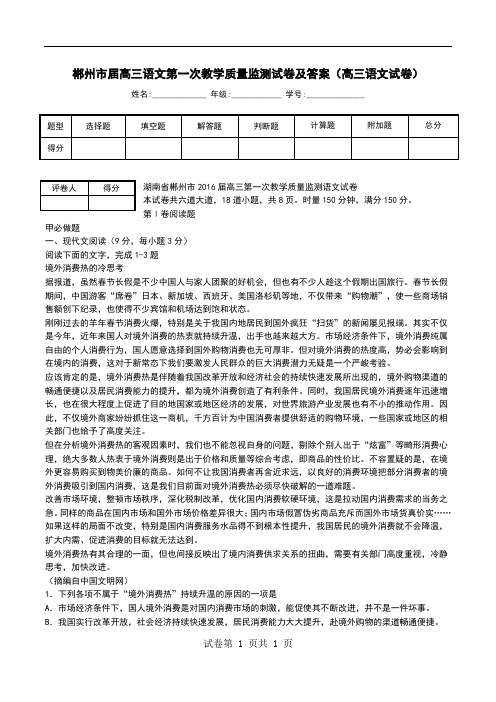 郴州市届高三语文第一次教学质量监测试卷及答案(高三语文试卷)