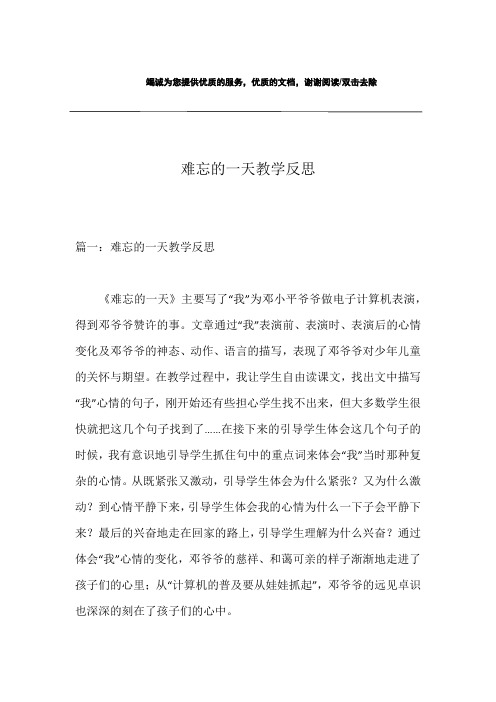 难忘的一天教学反思