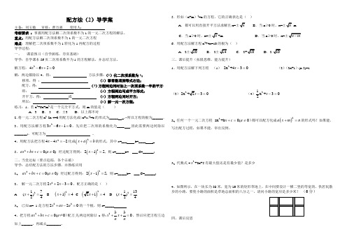 配方法