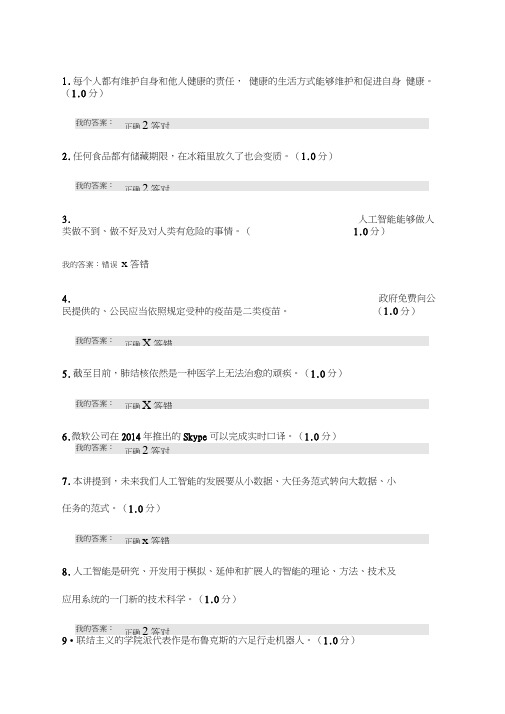 2020年度人工智能与健康判断题