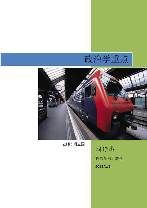 政治学复习
