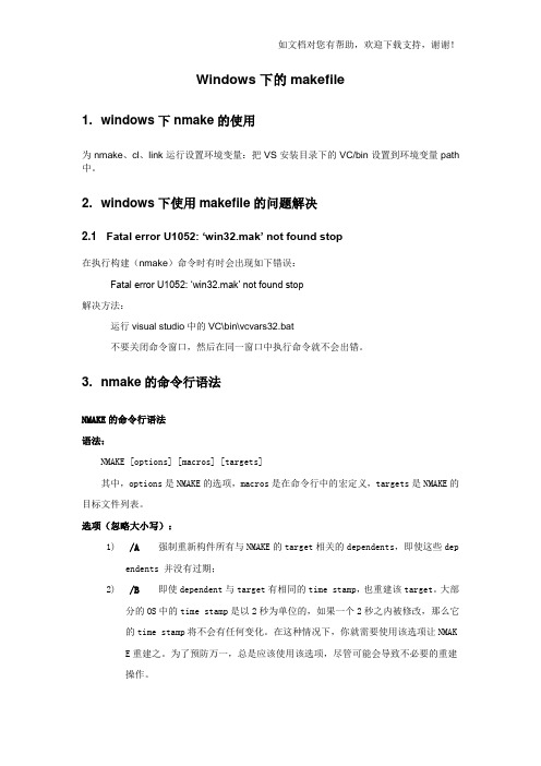 window下makefile的使用