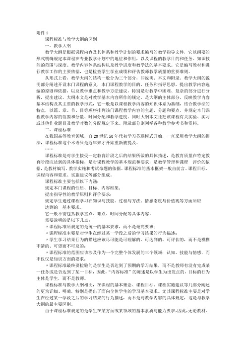 教学大纲教学计划区别