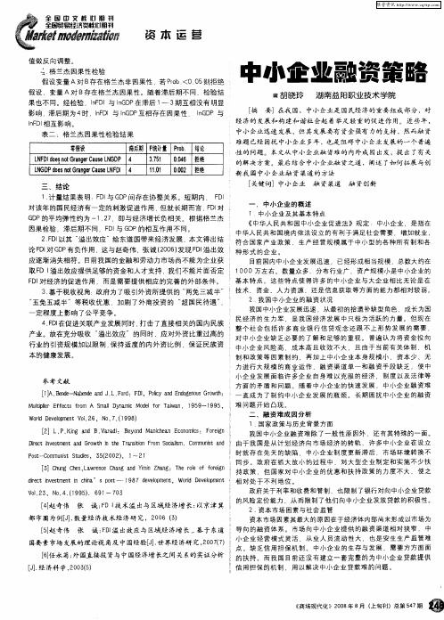 中小企业融资策略
