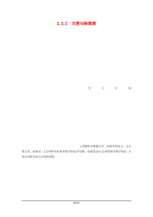 高中数苏教必修三案：第二单元 2.3.2 方差与标准差 Word含答案 