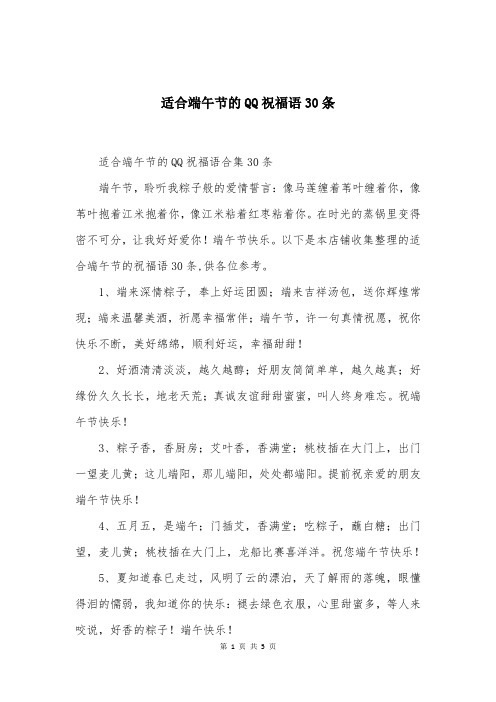 适合端午节的QQ祝福语30条