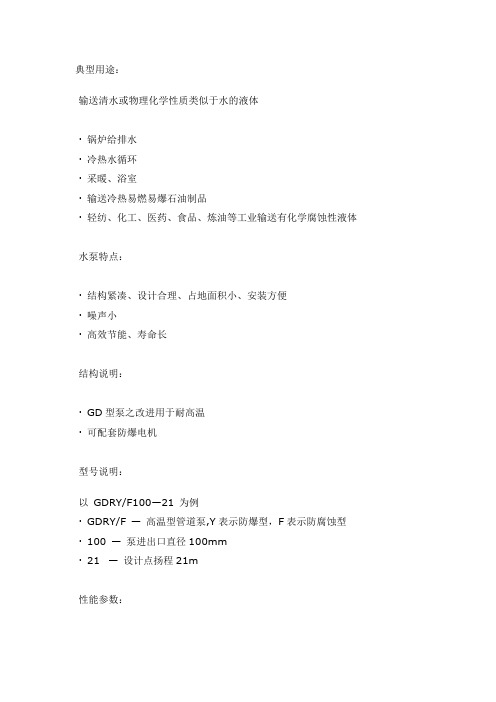 广一水泵GDR管道泵参数 广州第一水泵厂 热水泵 热水管道泵参数