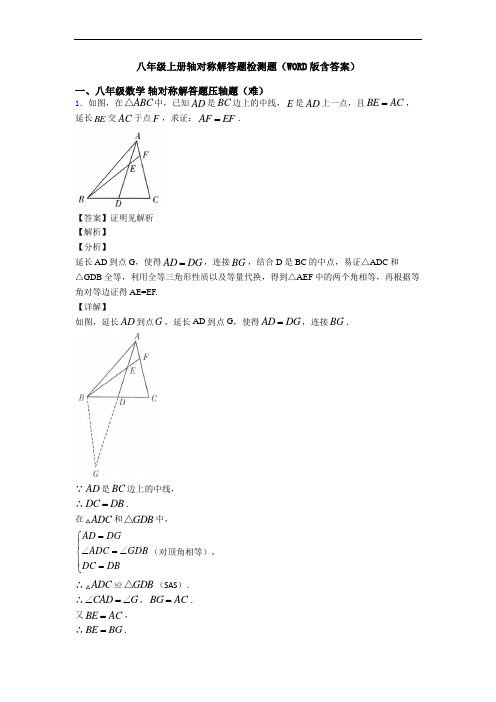 八年级上册轴对称解答题检测题(WORD版含答案)