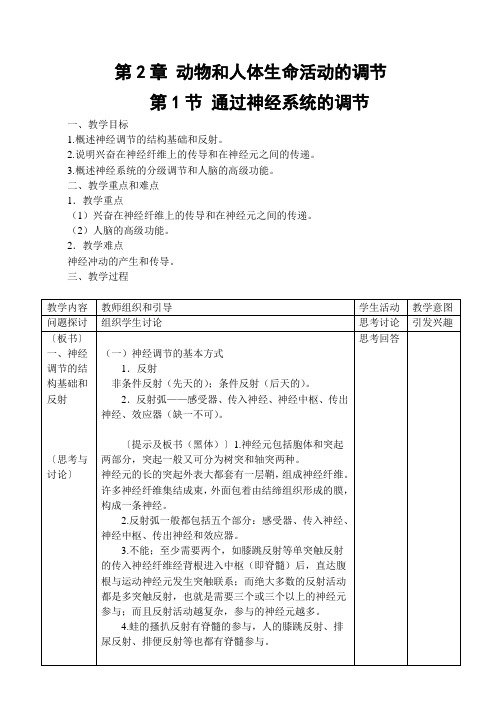 生物高中必修第二章第一节教案