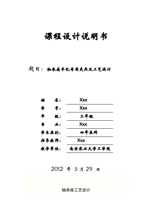 轴承座课程设计说明书资料