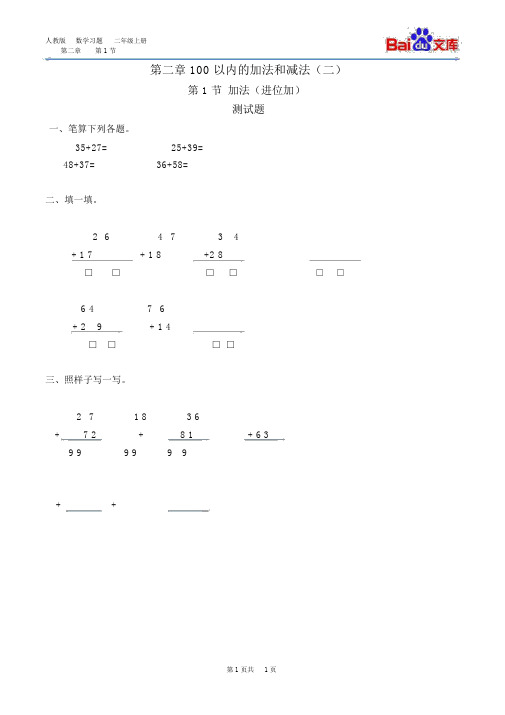 加法(进位加)练习与答案-人教版数学二年级上第二章100以内地加法和减法(二)第1节