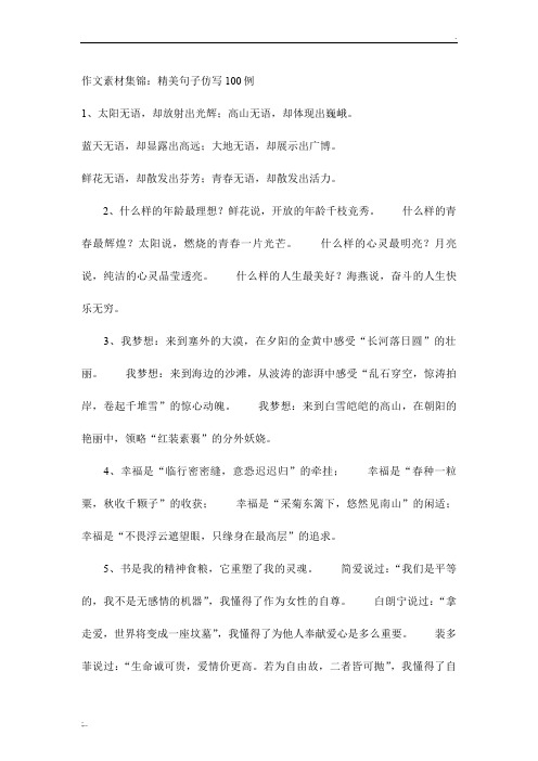作文素材集锦
