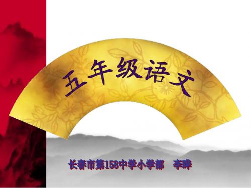 五上从军行其四课件