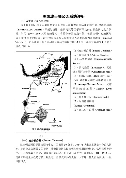 美国波士顿公园系统介绍与理念简介