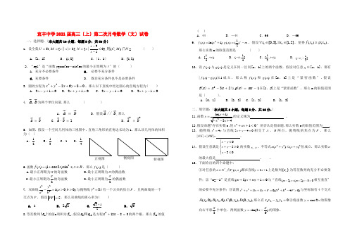 《精编》江西省宜丰中学高三数学上学期第二次月考试卷 文 新人教A版.doc