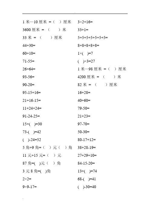 二年级数学上册口算天天练