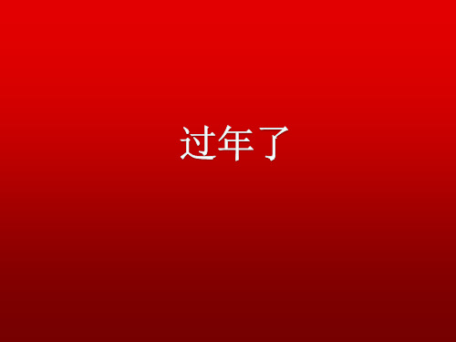 部编小学音乐一年级上《演唱 龙咚锵》王亚平PPT课件 一等奖新名师优质公开课获奖比赛人音