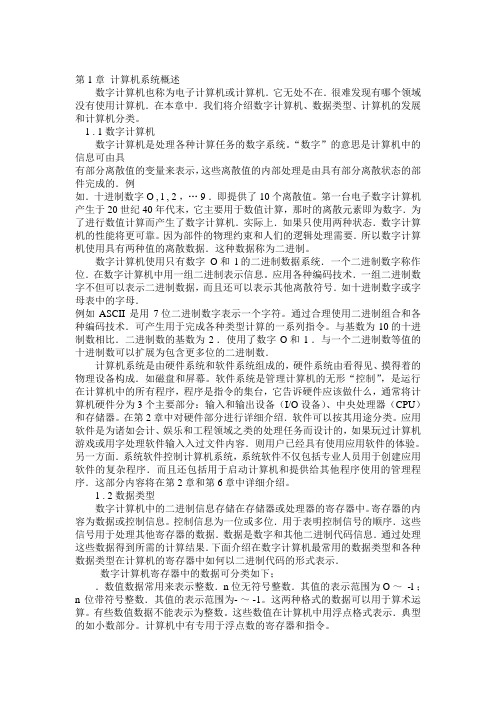 计算机英语(第二版)中文翻译
