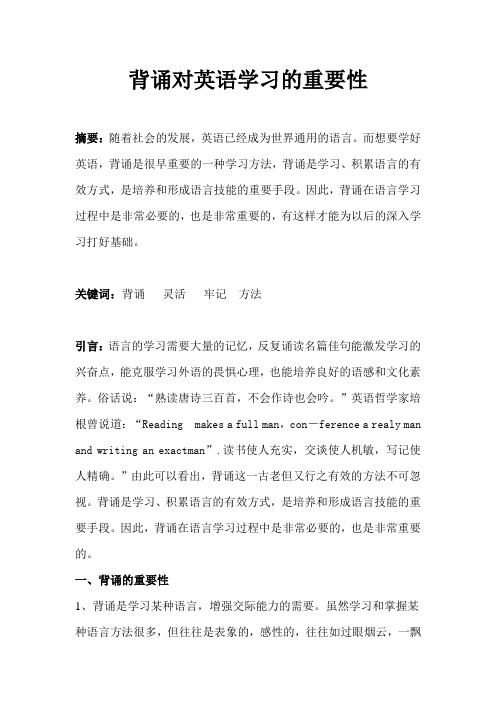 背诵对英语学习的重要性
