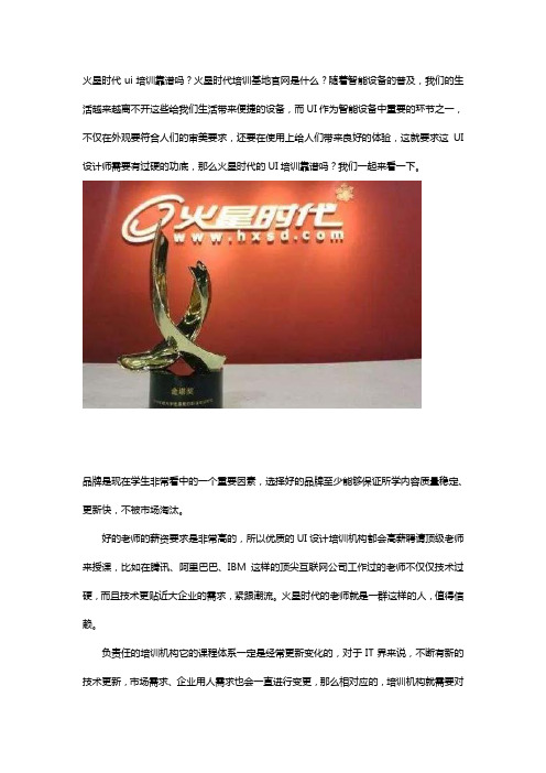 火星时代ui培训靠谱吗 ？