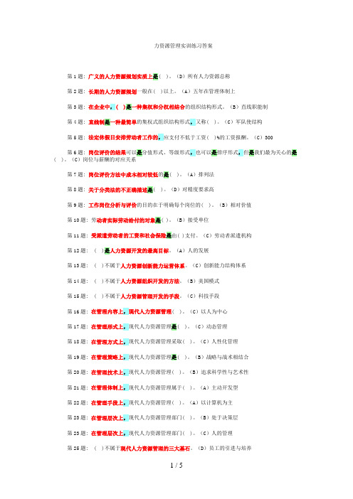 电大职业技能实训指导手册人力资源管理实训练习答案