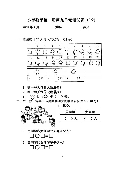 小学一年级数学测试题(上册)