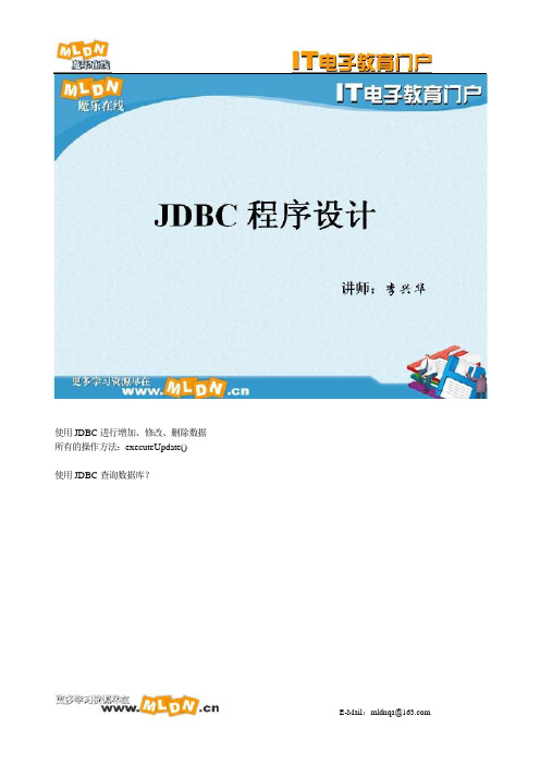 9、 JAVA培训之JDBC编程02_JDBC操作技术(下)笔记