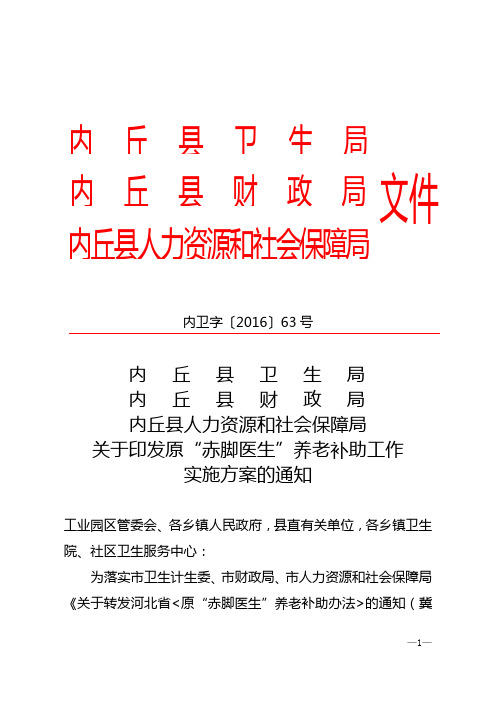 赤脚医生内卫字63号文