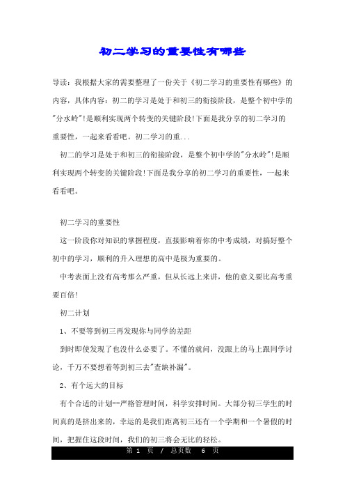 初二学习的重要性有哪些