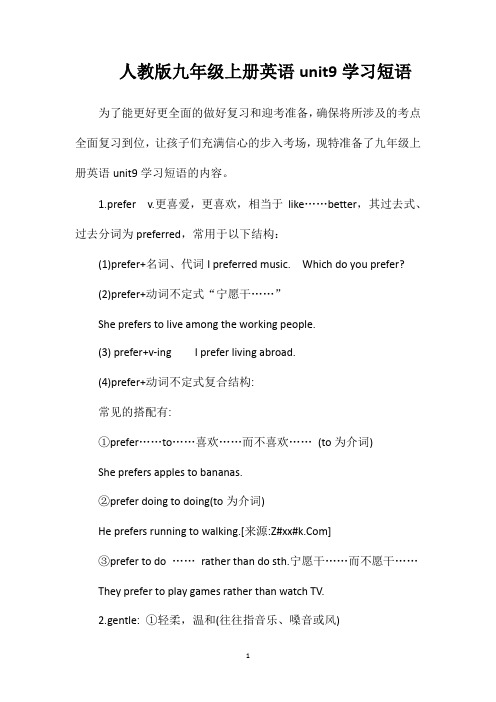 人教版九年级上册英语unit9学习短语