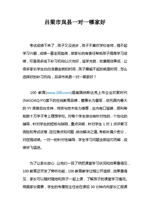 吕梁市岚县一对一哪家好？