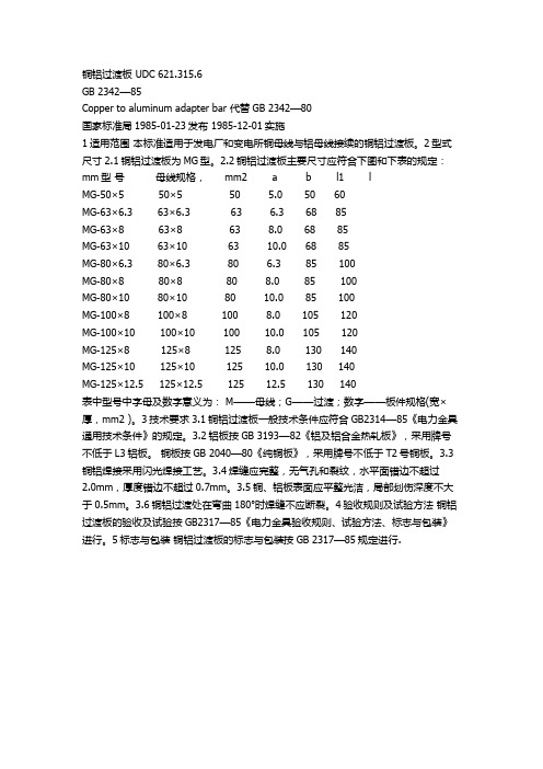 铜铝过渡排