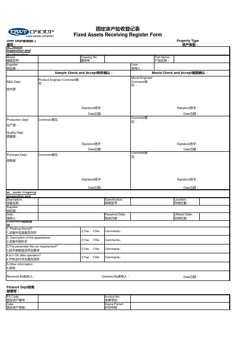 固定资产验收单-1108