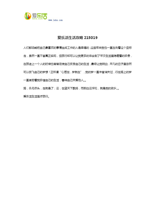爱乐活生活攻略215019