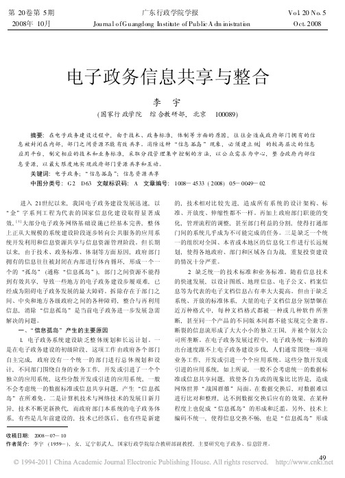 电子政务信息共享与整合