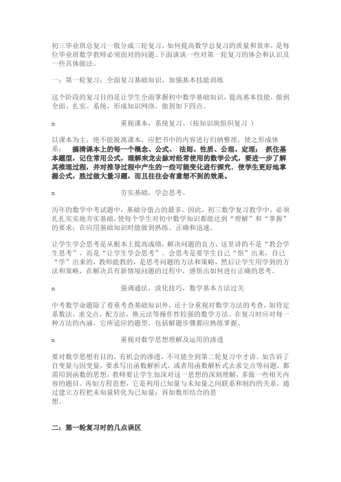 初三毕业班总复习一般分成三轮复习