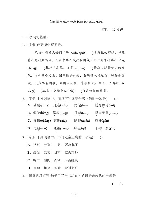 部编版小学语文六年级上册第二单元积累与运用考点试题(附答案)