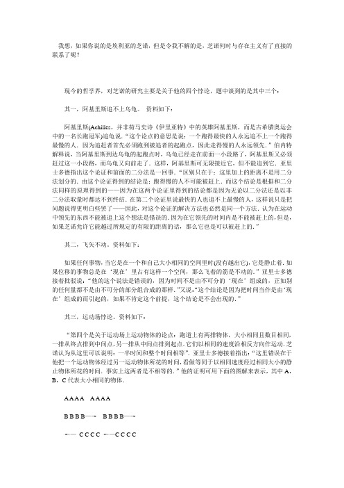 芝诺悖论