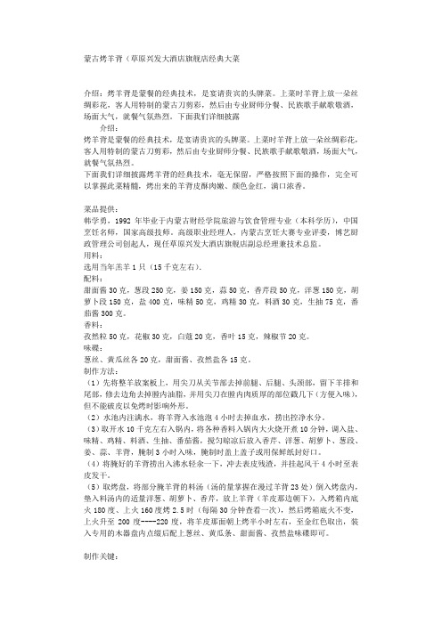 蒙古烤羊背(草原兴发大酒店旗舰店经典大菜)