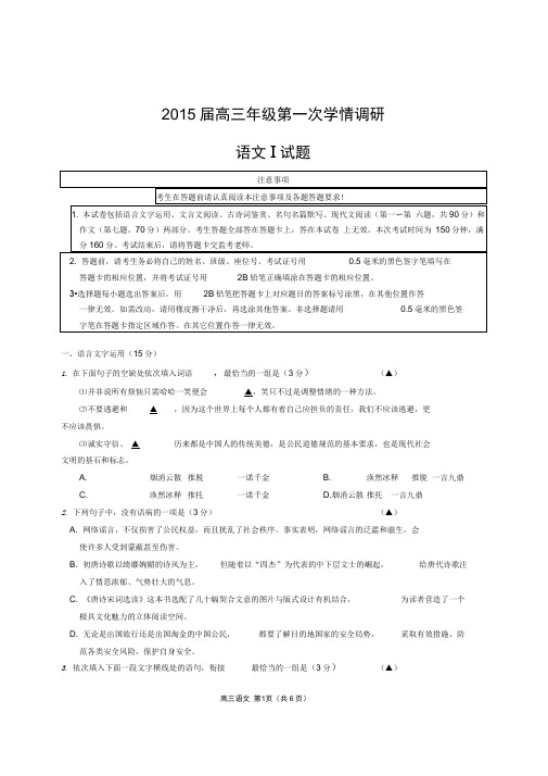 2015届高三年级第一次学情调研有答案及补充答案解析