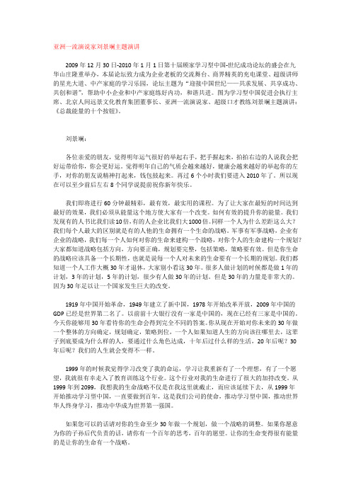 刘景澜学习型中国演讲