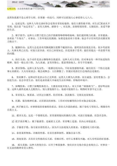 趣味心理学之出卖性格的 个小动作